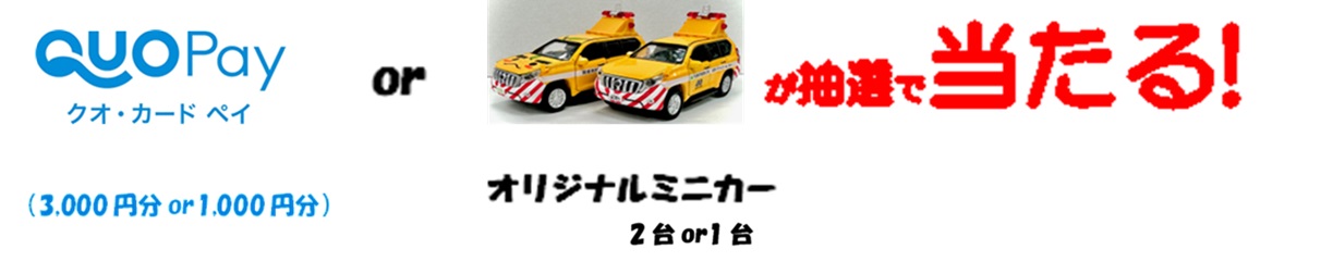 道路パトロールカーがミニカー化！「大阪府道路公社設立40周年